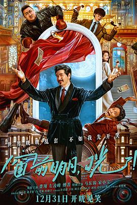 窗前明月，咣！