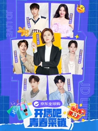 開播吧！青春采銷
