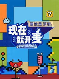現在就開麥-媽媽請就位！
