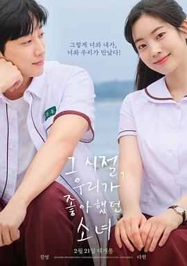那些年，我們一起追的女孩韓國版